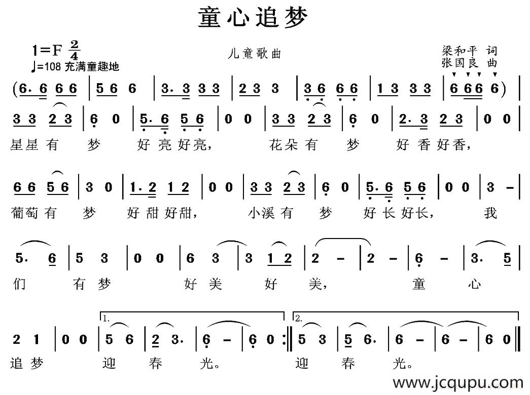 童心追梦（梁和平词 张国良曲）简谱
