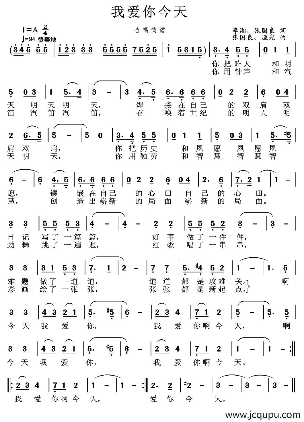 我爱你今天简谱