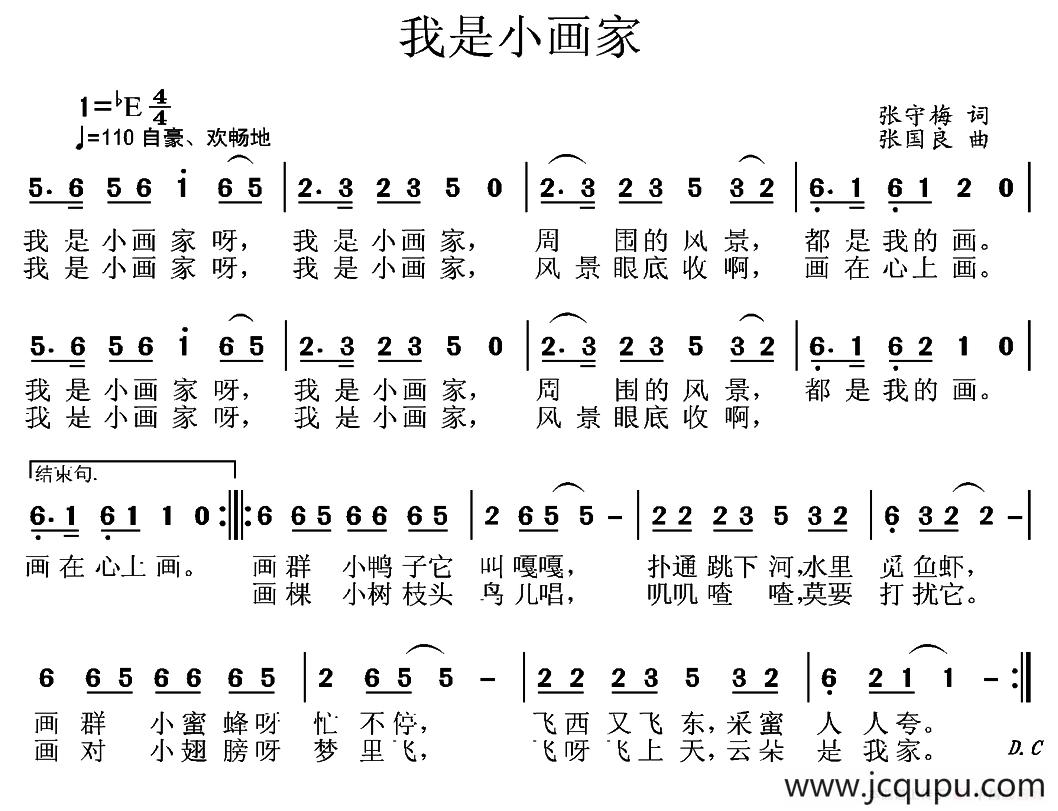 我是小画家（张守梅词 张国良曲）简谱