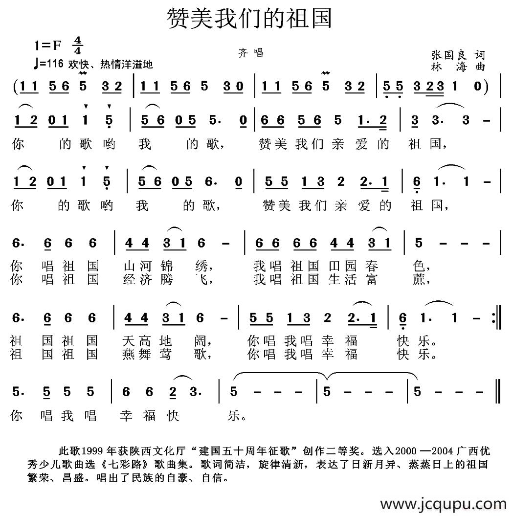 赞美我们的祖国简谱