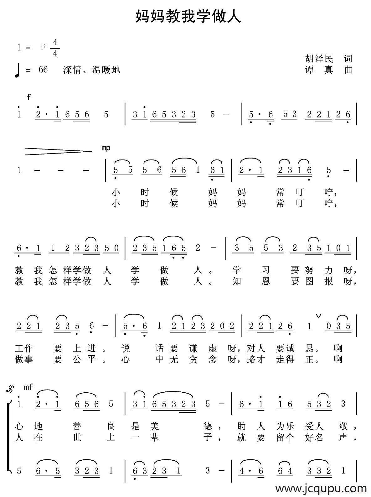 妈妈教我学做人（合唱）简谱