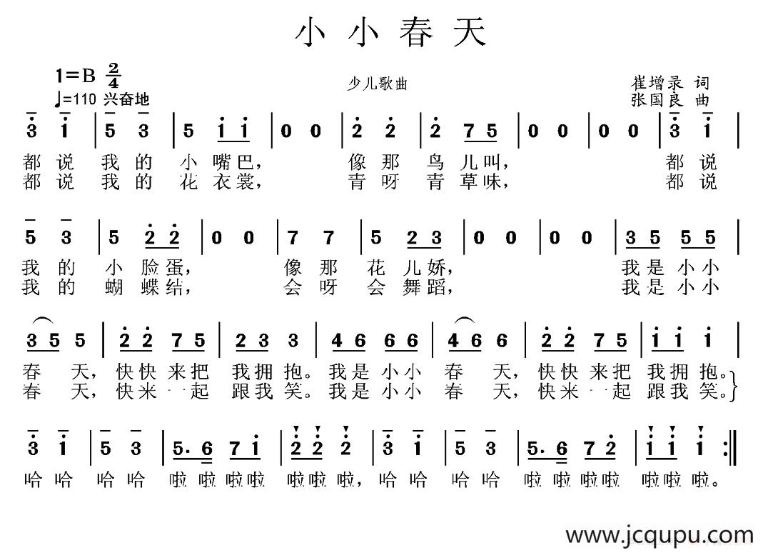 小小春天简谱