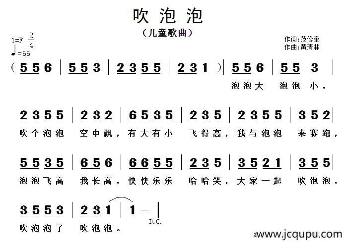 吹泡泡（范修奎词 黄清林曲）简谱
