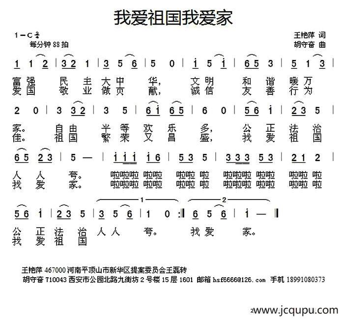 我爱祖国我爱家（王艳萍词 胡守奋曲）简谱