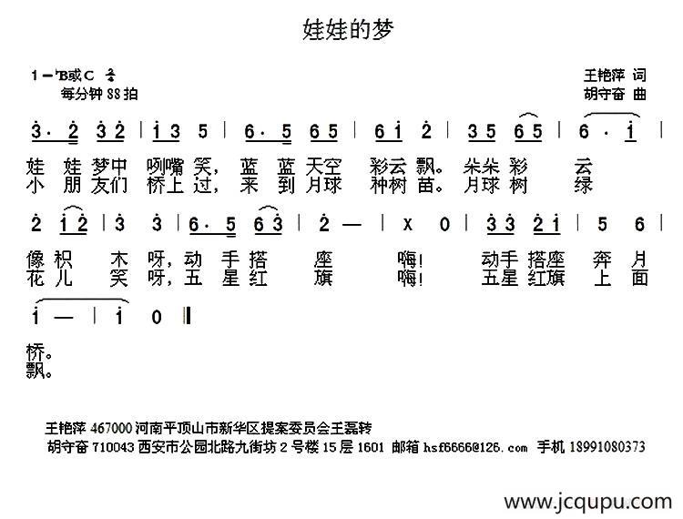 娃娃的梦（王艳萍词 胡守奋曲）简谱