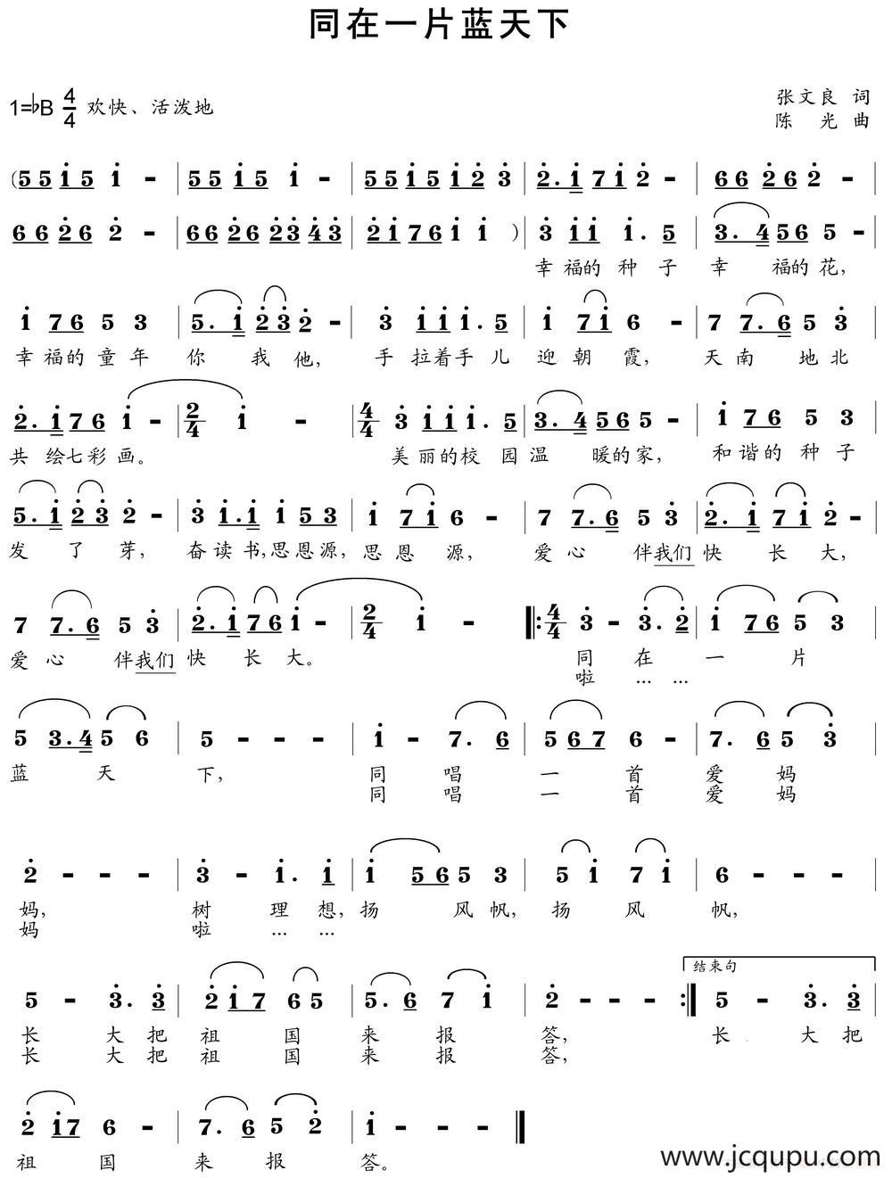 同在一片蓝天下（张文良词 陈光曲）简谱
