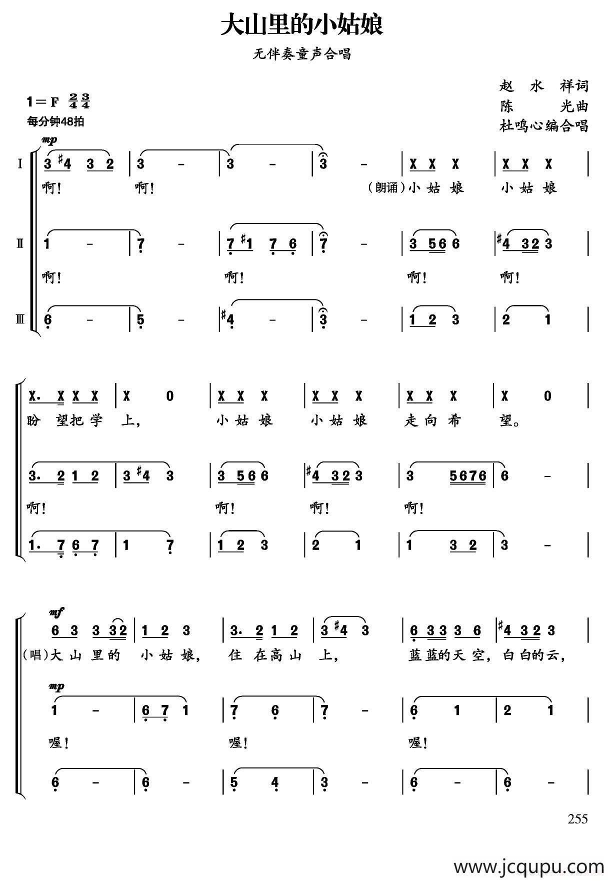 大山里的小姑娘（黄莉词 陈光曲、杜鸣心改编合唱曲）简谱