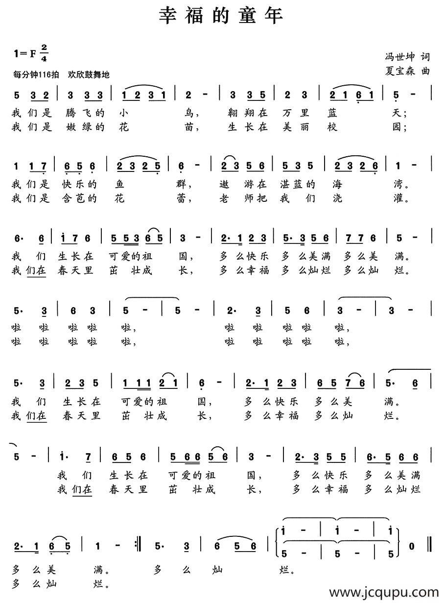幸福的童年简谱