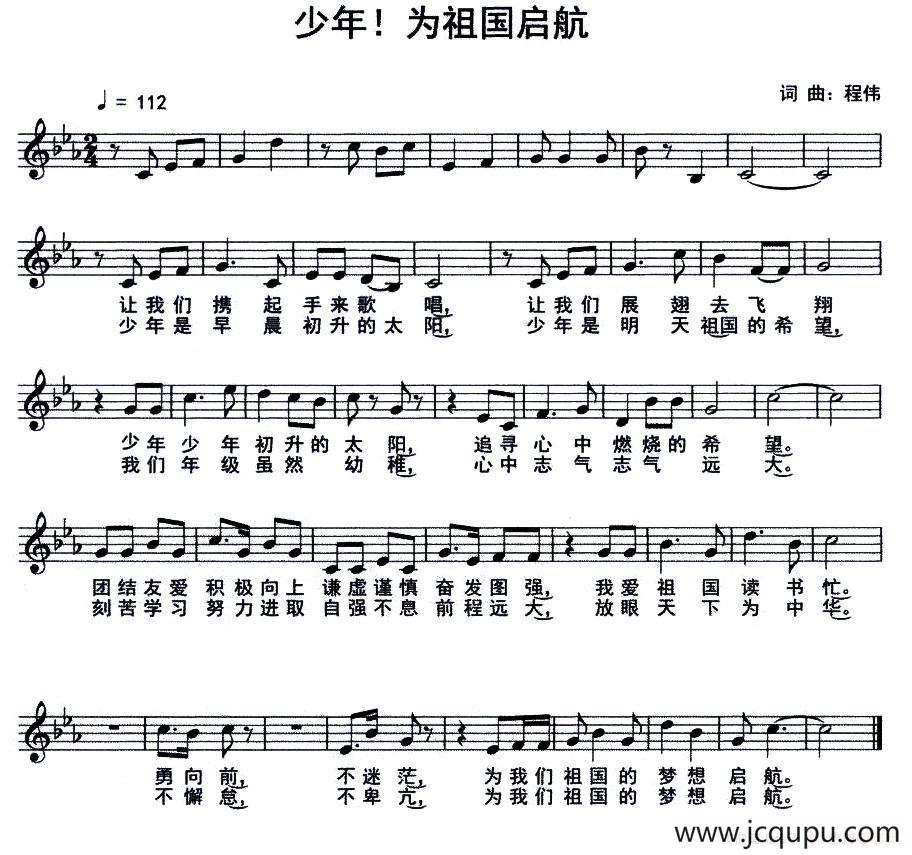 少年！为祖国启航（五线谱）简谱