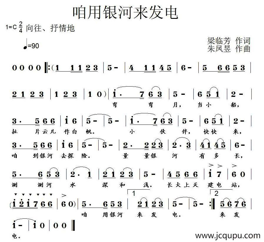 咱用银河来发电简谱