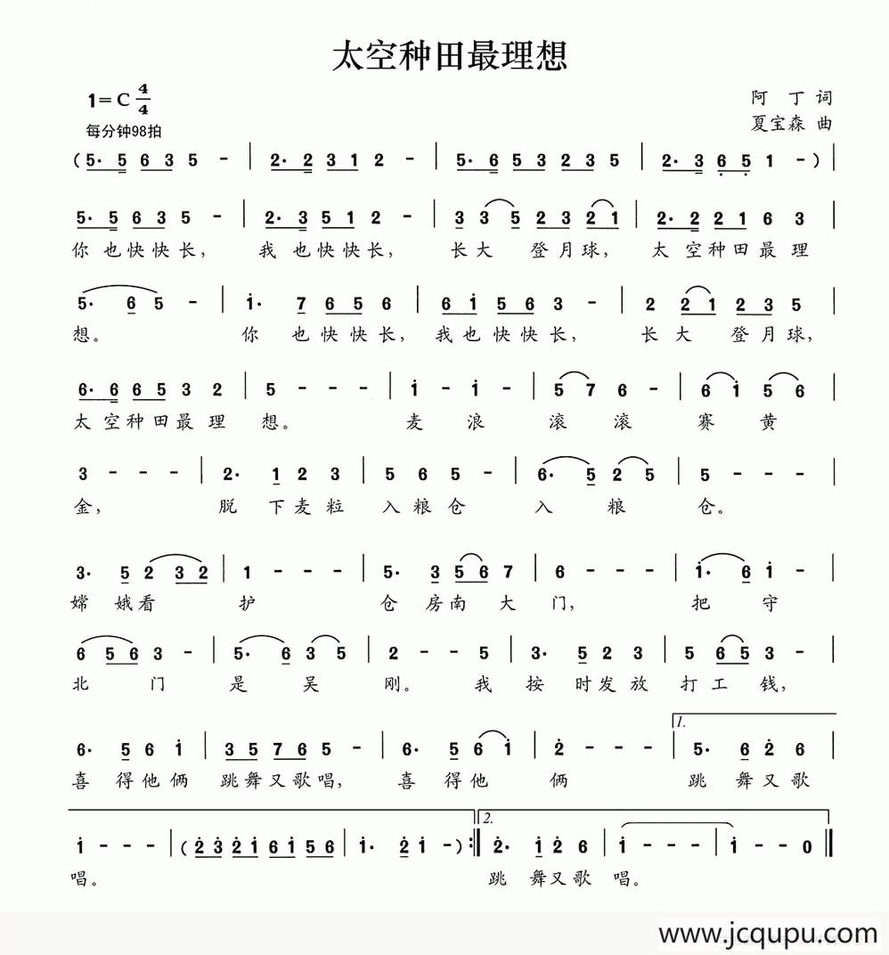 太空种田最理想简谱