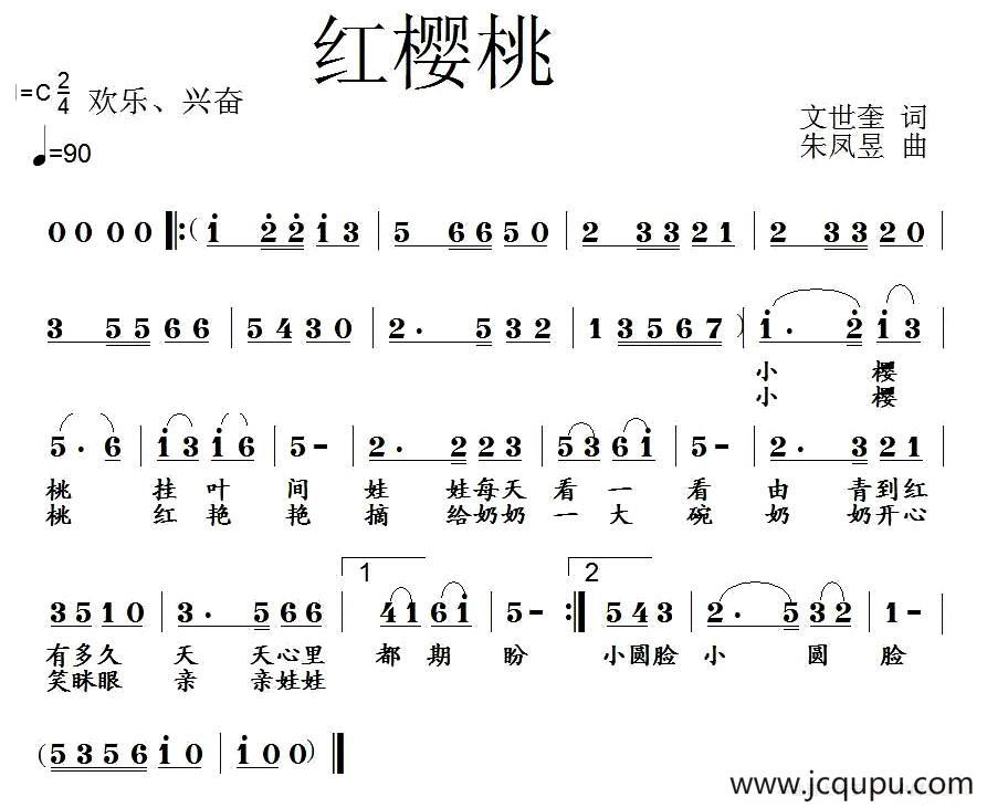 红樱桃（文世奎词 朱凤昱曲）简谱