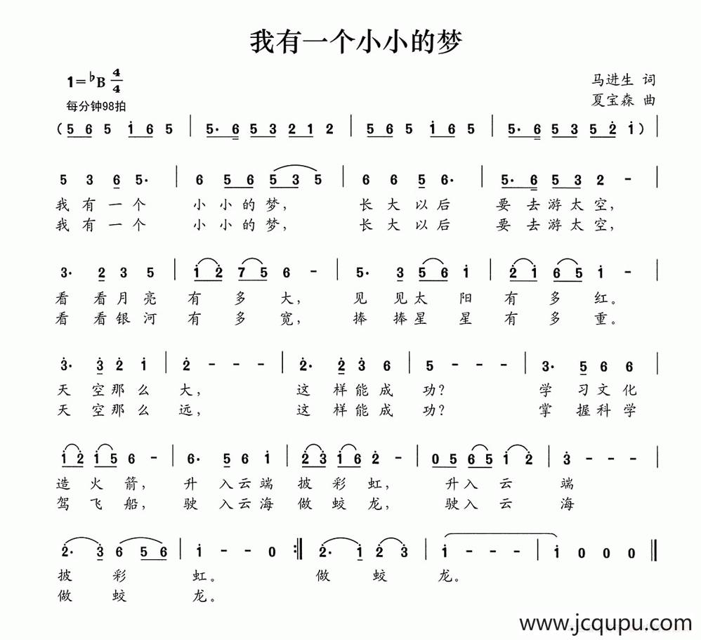 我有一个小小的梦（马进生词 夏宝森曲）简谱