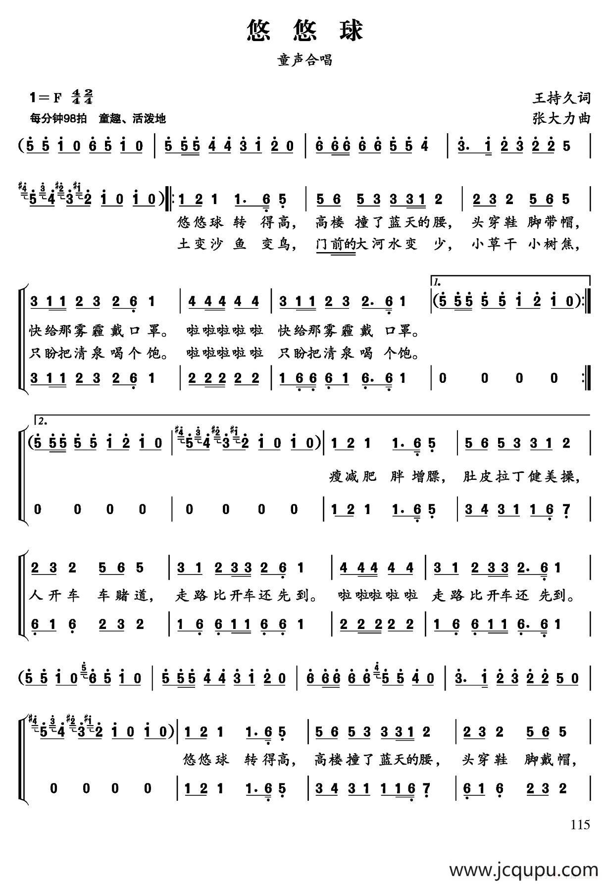 悠悠球（童声合唱）简谱