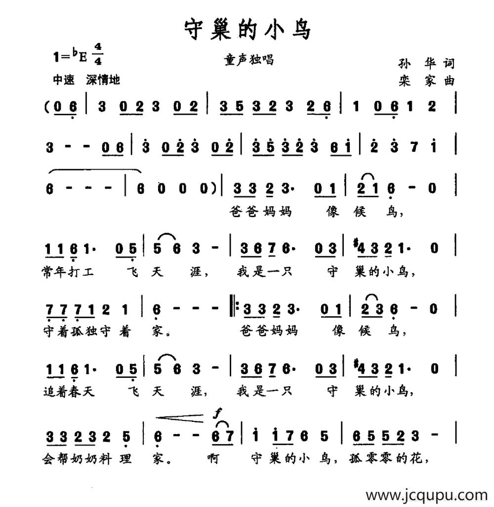 守巢的小鸟简谱