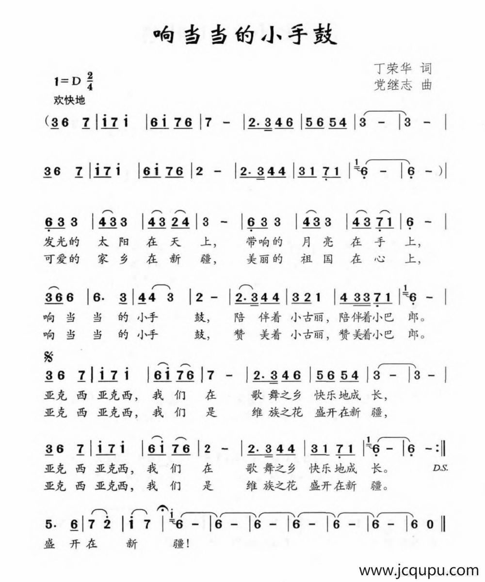 响当当的小手鼓简谱