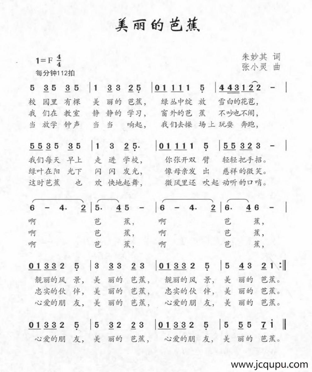 美丽的芭蕉简谱