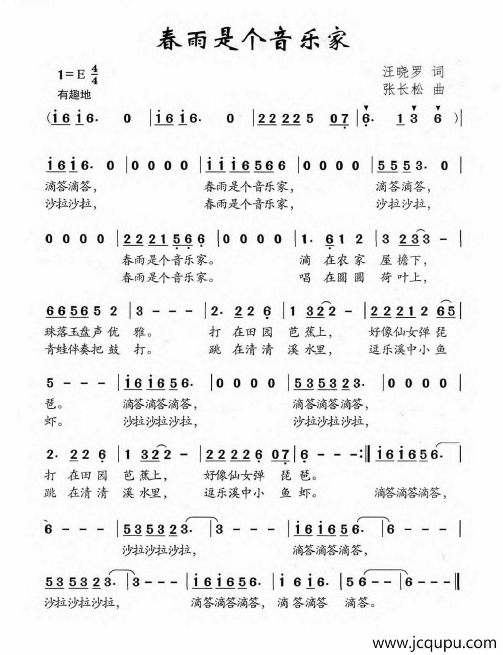 春雨是个音乐家（汪晓罗词 张长松曲）简谱