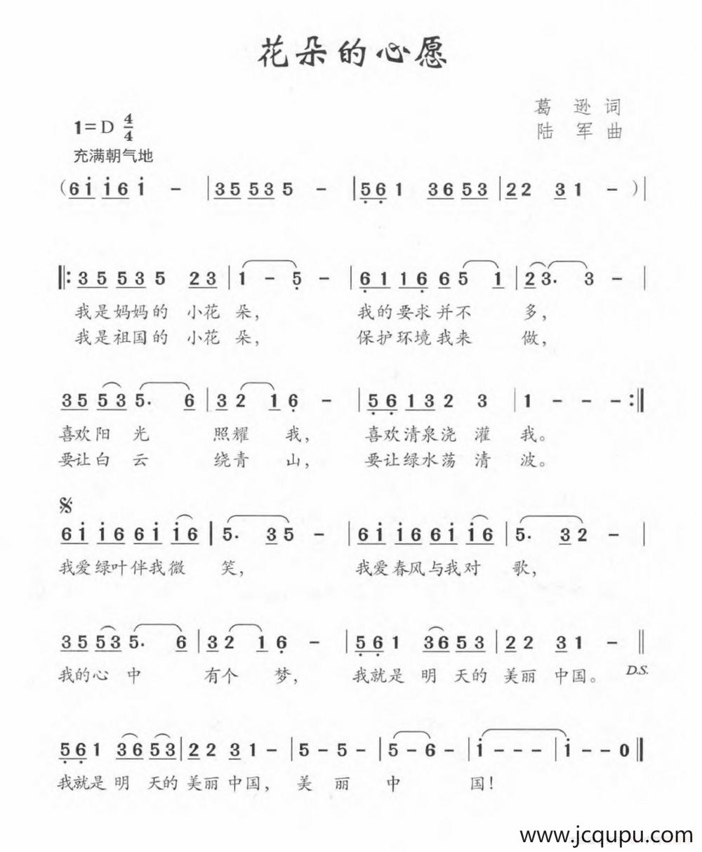 花朵的心愿（葛逊词 陆军曲）简谱