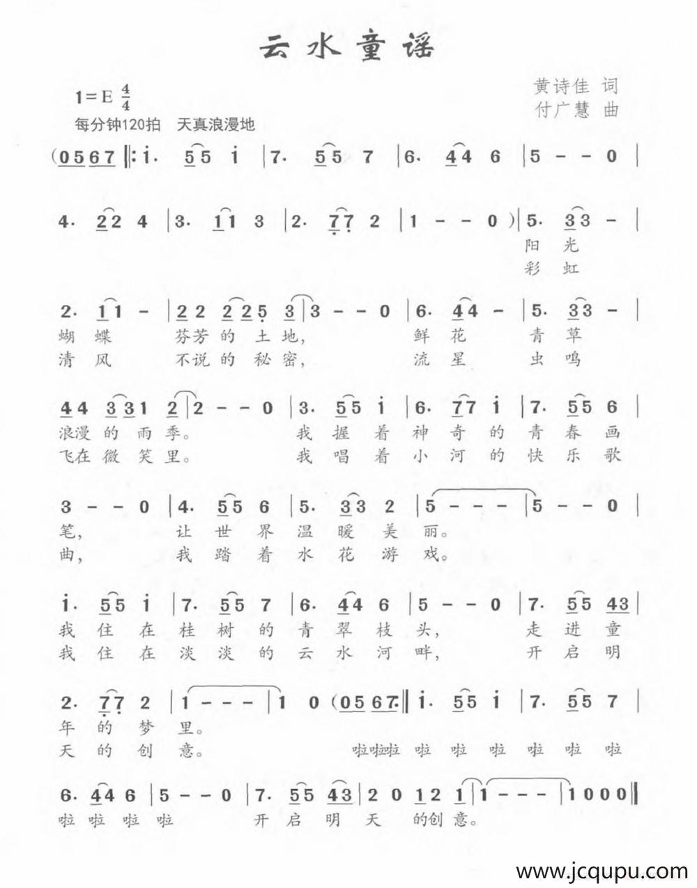 云水童谣简谱