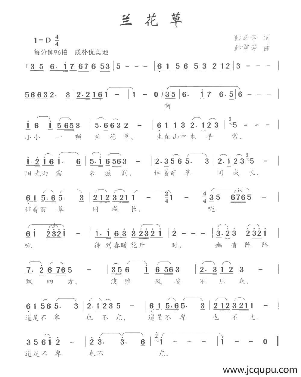兰花草（彭泽芳词 彭雪芳曲）简谱