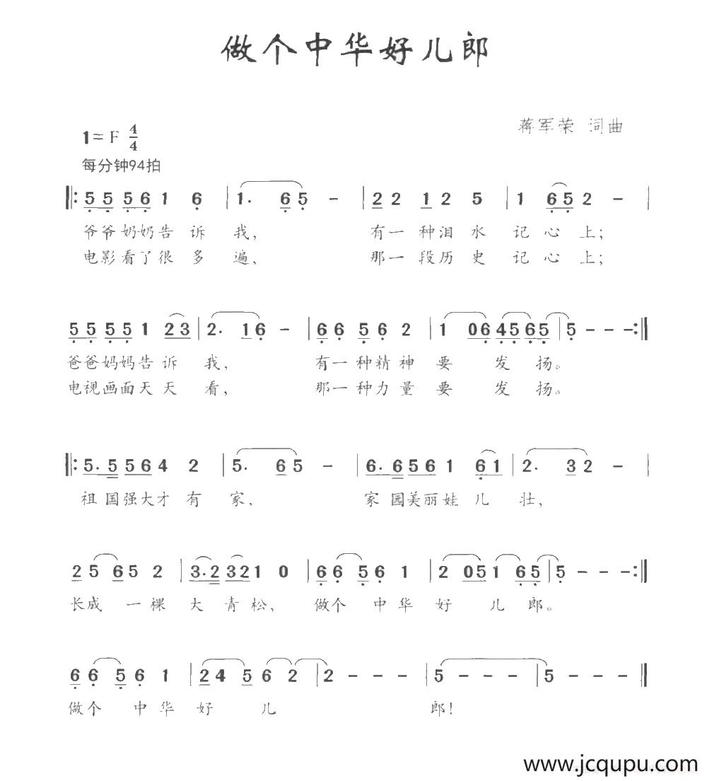 做个中国好儿郎简谱