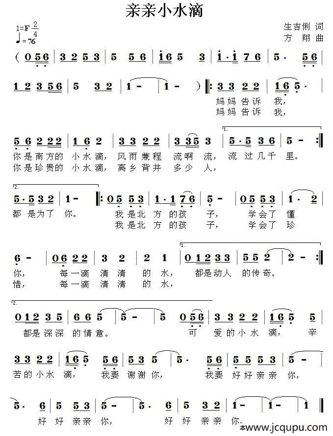 亲亲小水滴简谱