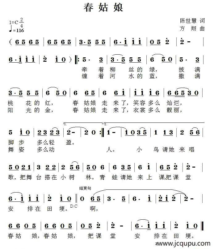 春姑娘（陈世慧词 方翔曲）简谱