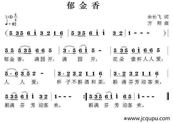 郁金香（余长飞词 方翔曲）简谱
