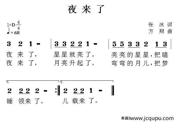 夜来了简谱
