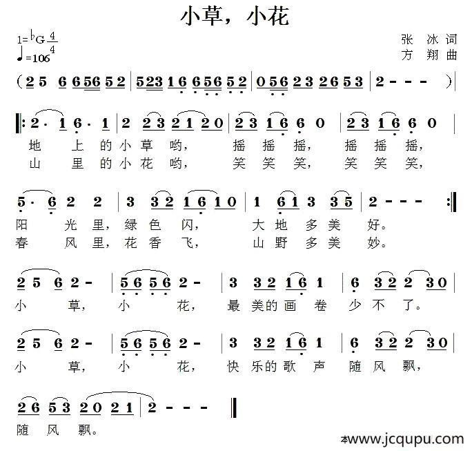 小草，小花简谱