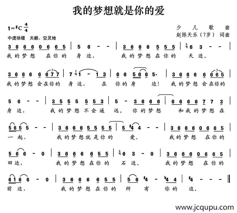 我的梦想就是你的爱简谱