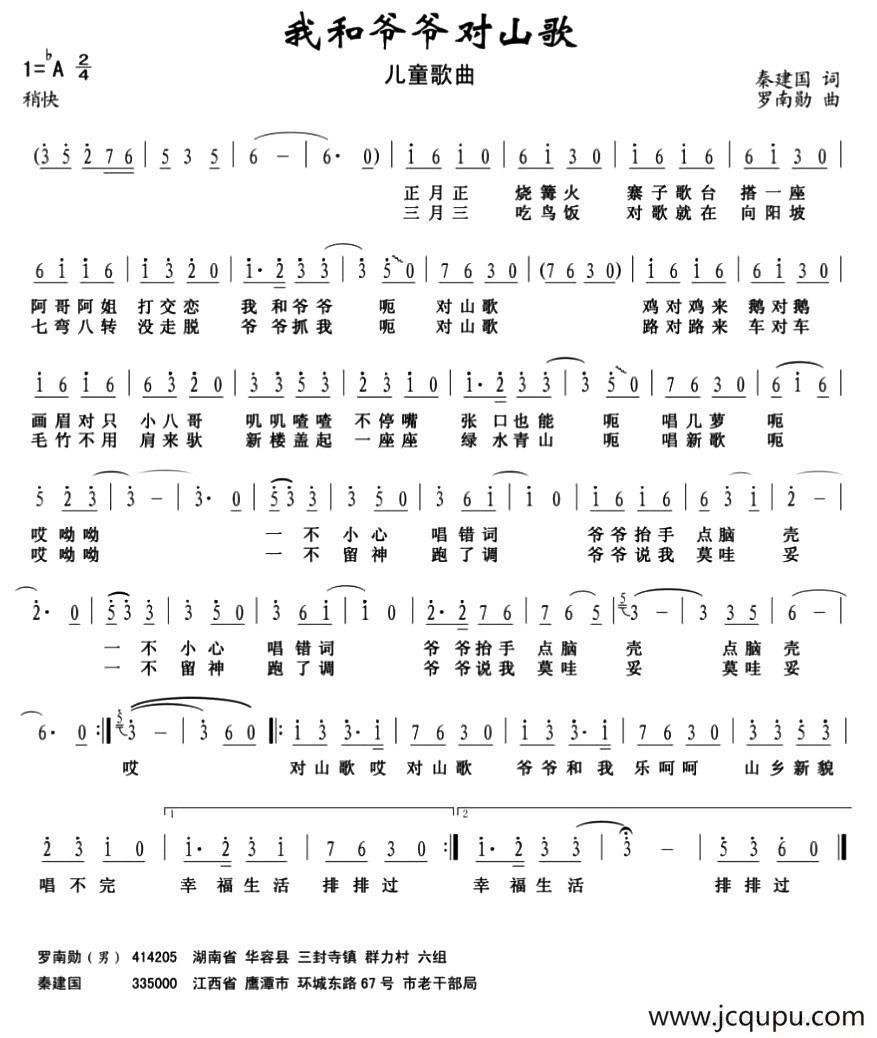 我和爷爷对山歌简谱