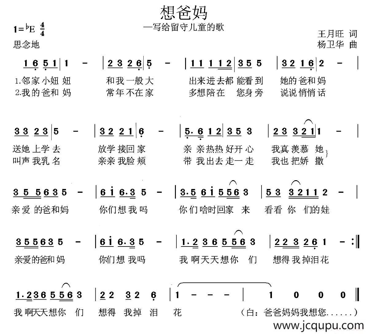 想爸妈（王月旺词 杨卫华曲）简谱