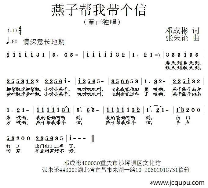燕子帮我带个信简谱