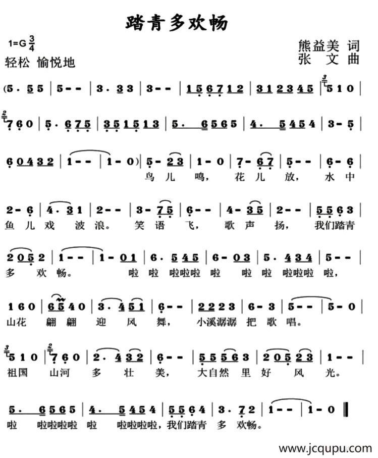 踏青多欢畅简谱