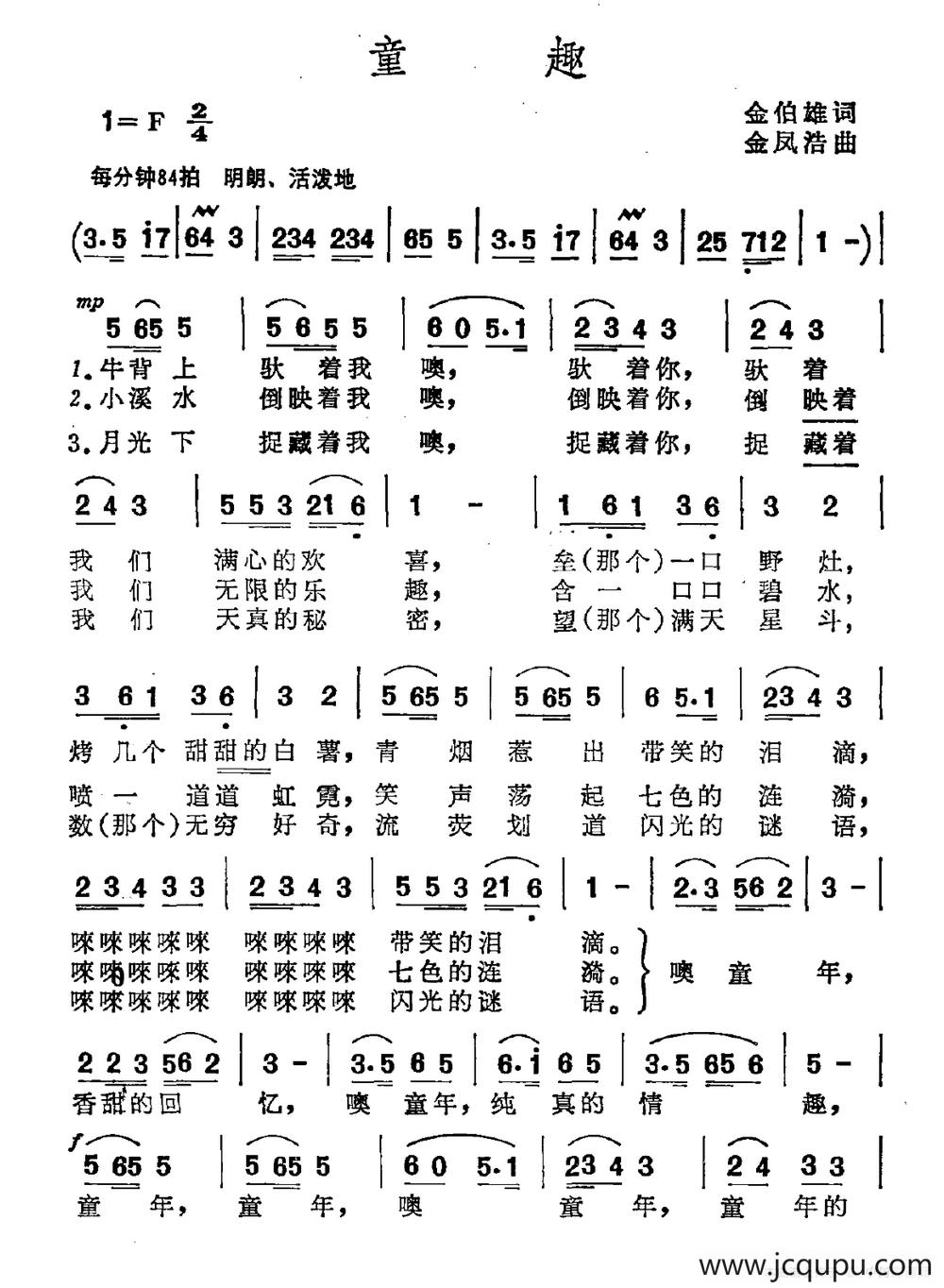 童趣（金伯雄词 金凤浩曲）简谱