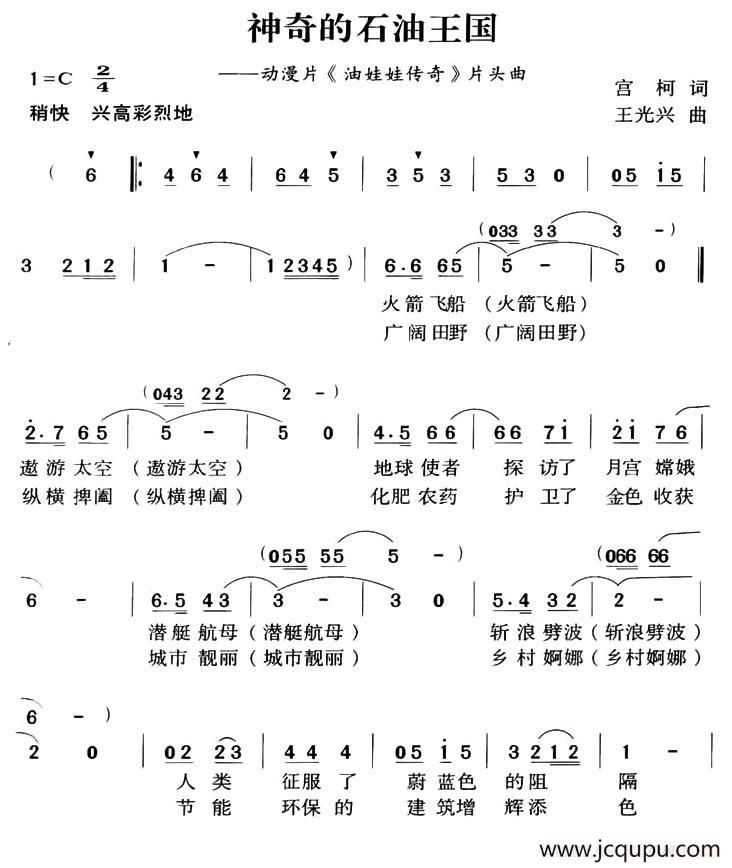 神奇的石油王国简谱