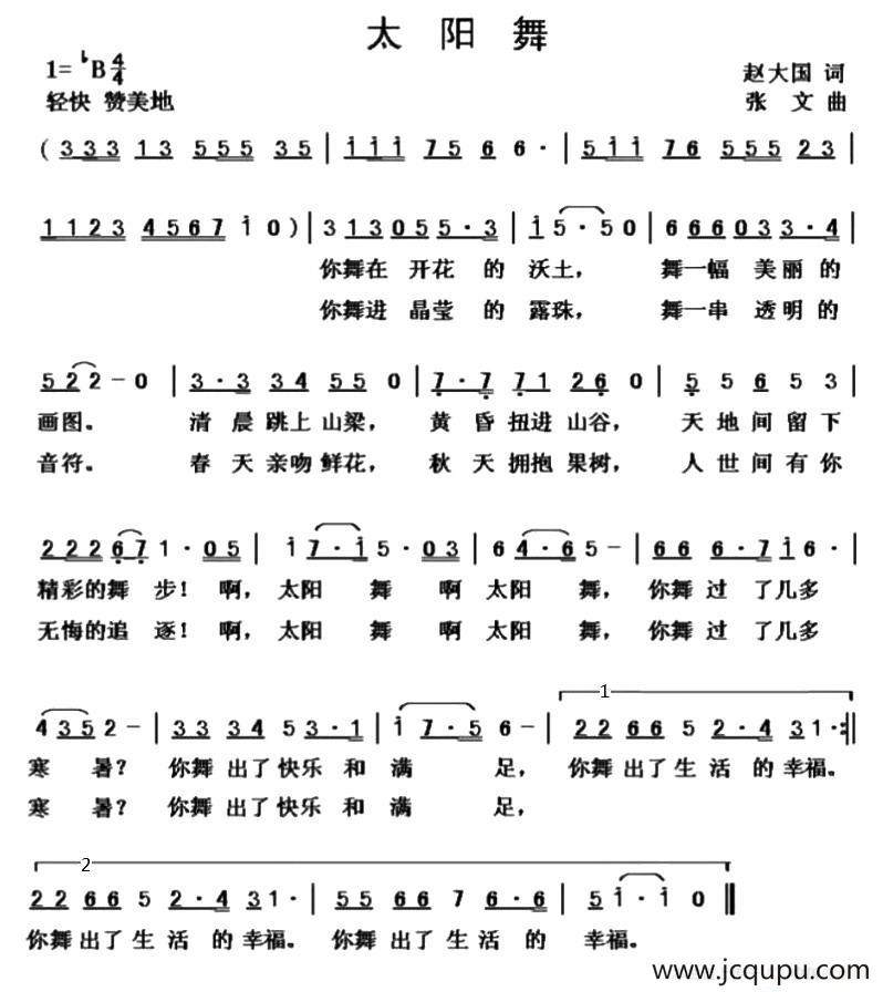 太阳舞（赵大国词 张文曲）简谱