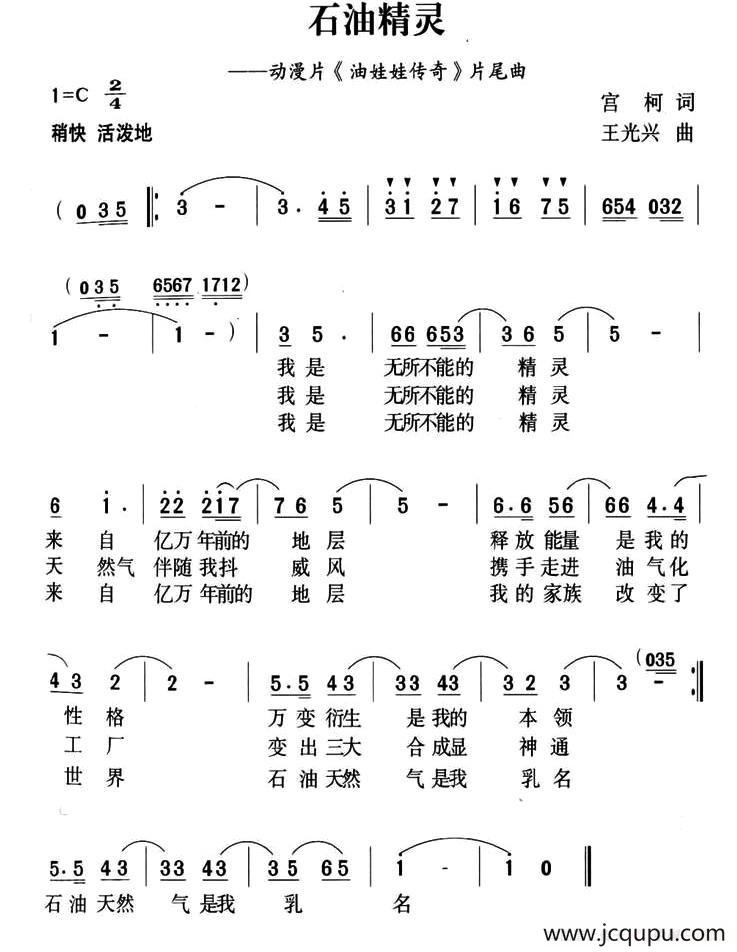 石油精灵简谱