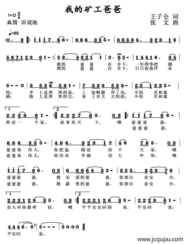 我的矿工爸爸简谱