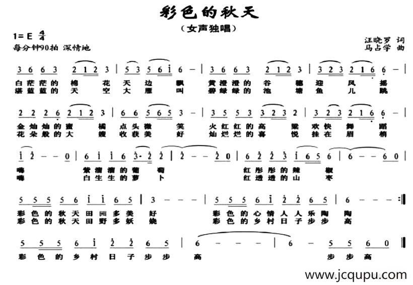 彩色的秋天简谱