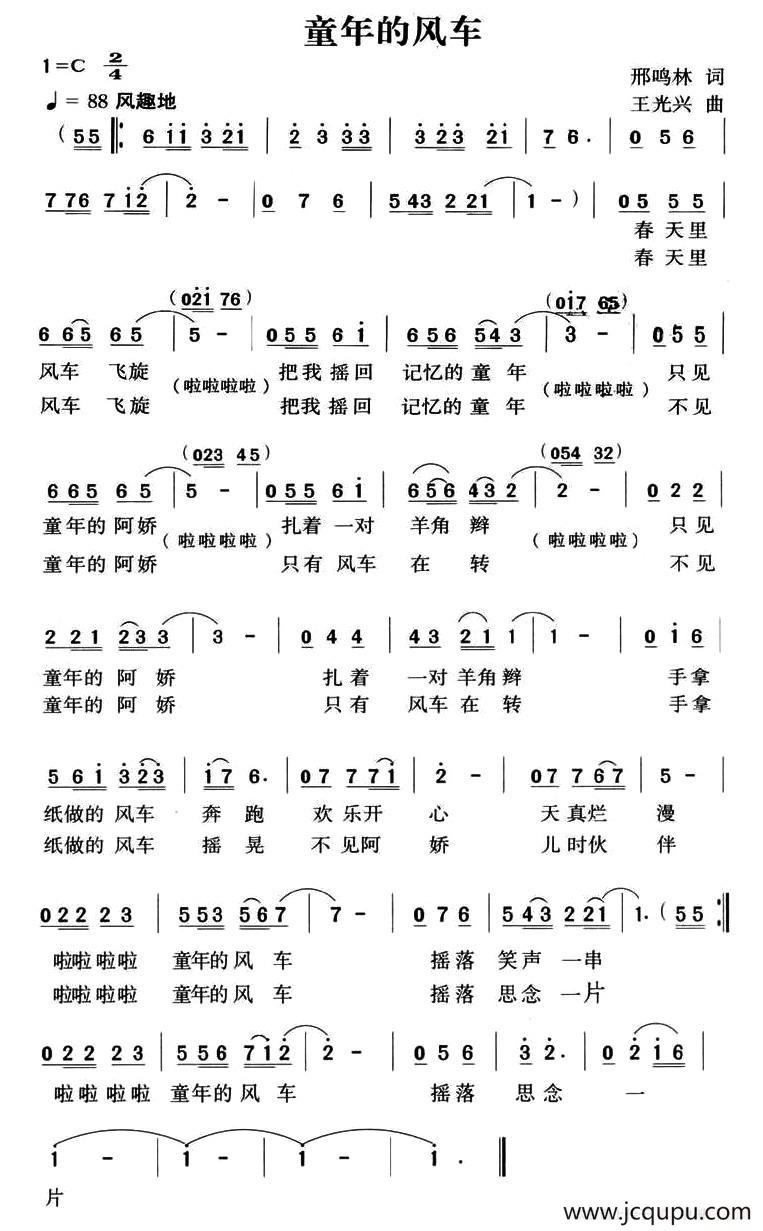 童年的风车简谱