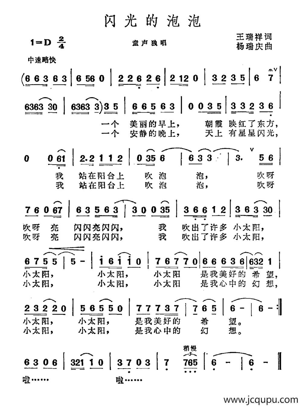 闪光的泡泡简谱