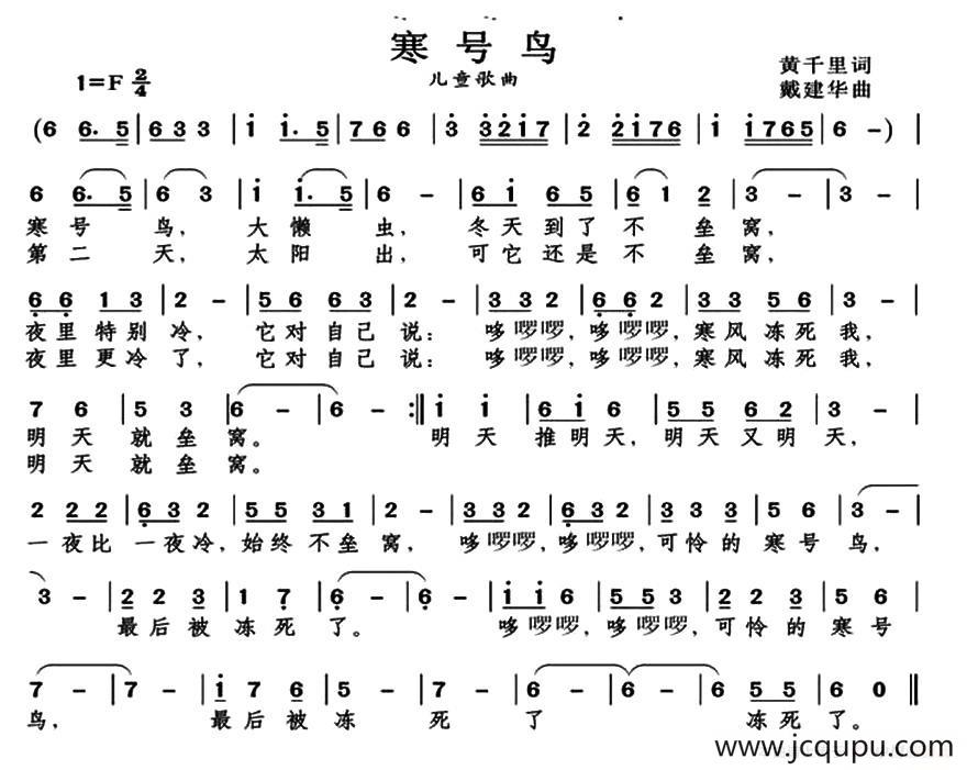 寒号鸟（儿童歌曲）（黄千里词 ）简谱