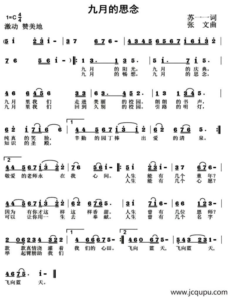 九月的思念（苏一一词 张文曲）简谱