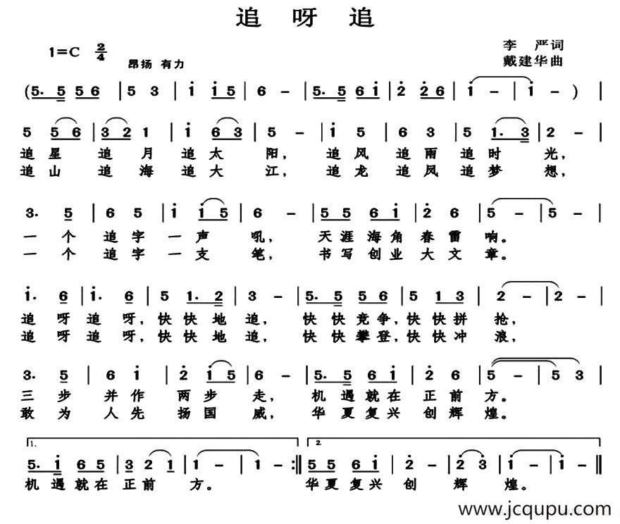 追呀追（李 严词）简谱