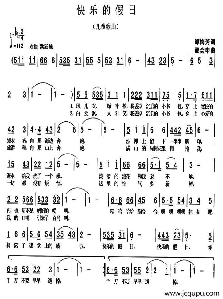 快乐地假日简谱