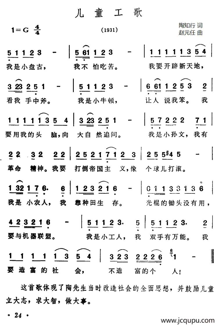 儿童工歌简谱