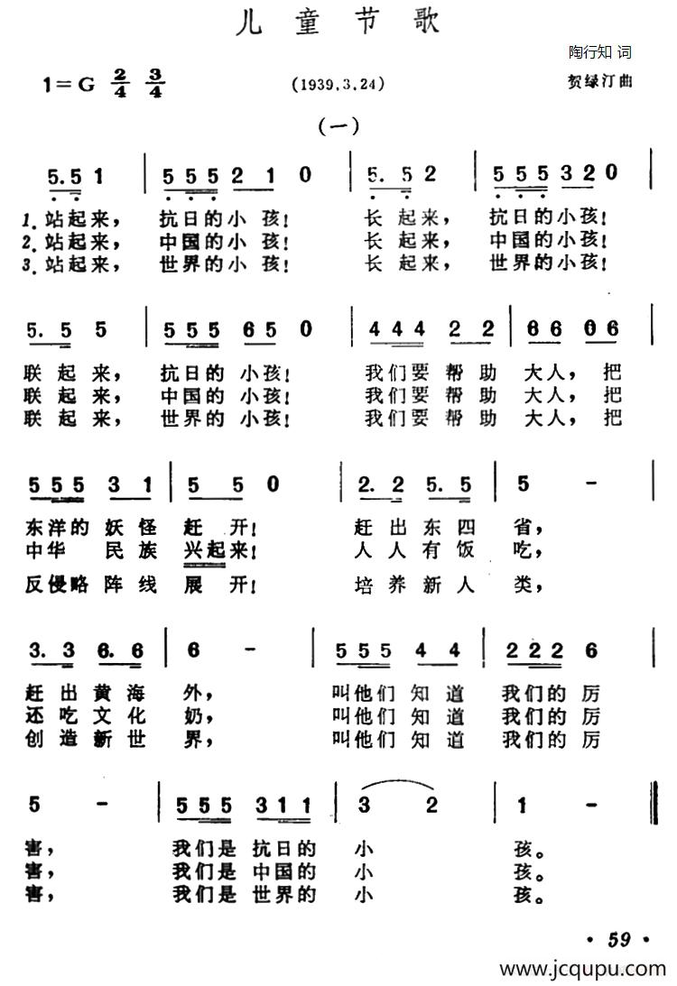 儿童节歌（陶行知词 贺绿汀曲）简谱